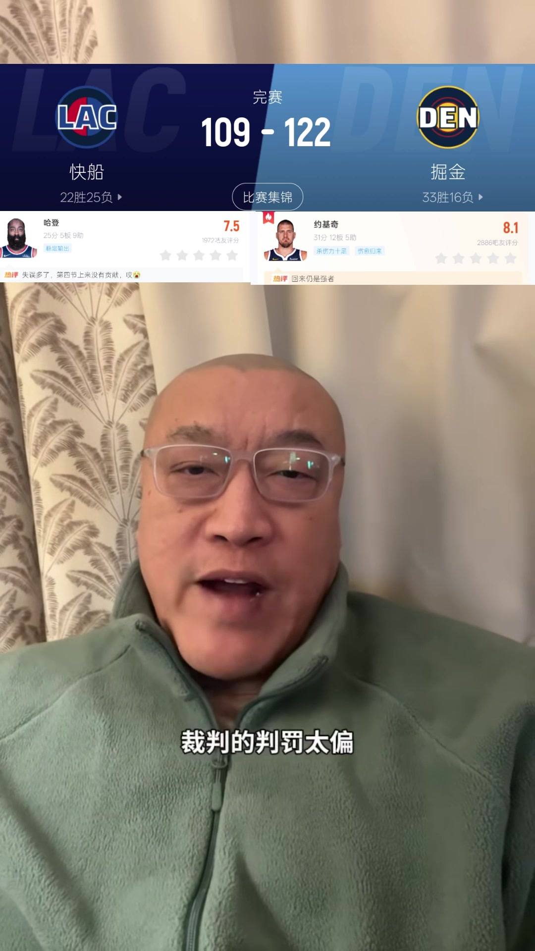 云开体育官网-马健：掘金是争冠球队&amp;快船是季后赛级球队 吹罚不是快船输球根因