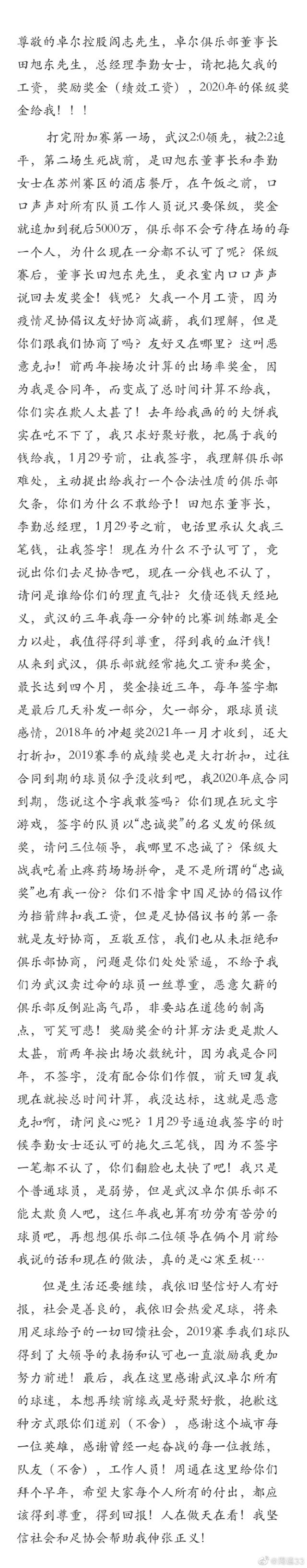 云开体育官网入口-卓尔球员相继发文讨薪：恶意克扣 奖金一分没拿到